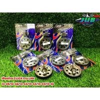 ราคา เฟืองท้าย CLICK งาน LHK 14 45 14 46 14 44 13 44 13 43 13 46 (22733011534)