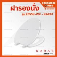 ราคา KARAT ฝารองนั่งชักโครก รุ่น K 2655K WK กะรัต ฝารองนั่ง ฝารองนั่งชักโครก ฝาชักโครก ฝา (16241291303)