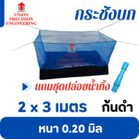 ราคา Union กระชังบก กระชังเลี้ยงกบ กระชังเลี้ยงปลา เลี้ยงกุ้ง กะชังบก ขนาด 1x1 2 ม 1 2x2 ม 1 4x2 ม 1 5x3 ม 2x2 ม และ 2x3 ม สูง 1 2 ม ยกขอบ 30 ซม มุ้งฟ้าสูง 90 ซม (22941262785)