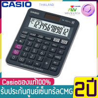 ราคา เครื่องคิดเลข Calculator Casio DC 12M เครื่องคิดเลขตั้งโต๊ะ Casio มี 32 รุ่นให้เลือก 12 หลัก ของแท้ ของใหม่ ประกันศูนย์ CMG 2 ปี ทุกชิ้น รุ่น MX 12B DX 120ST GR 12C (15731206711)