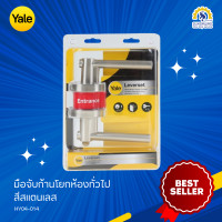 ราคา YALE มือจับก้านโยกห้องทั่วไป รุ่น L9127US15 สีสแตนเลส (21243283545)