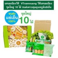 ราคา แหนมเนืองวีที ชุดใหญ่ 10 ไม้ VTnamnueng วีทีแหนมเนืองต้นตำรับ ส่งตรงจากอุดรธานี ขนส่งรถเย็น (20758264148)
