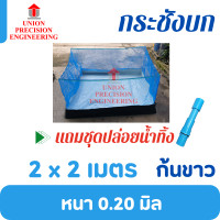 ราคา Union กระชังบก กระชังเลี้ยงกบ กระชังเลี้ยงปลา เลี้ยงกุ้ง กะชังบก ขนาด 1x1 2 ม 1 2x2 ม 1 4x2 ม 1 5x3 ม 2x2 ม และ 2x3 ม สูง 1 2 ม ยกขอบ 30 ซม มุ้งฟ้าสูง 90 ซม (22941262784)
