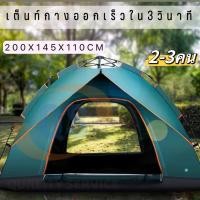 ราคา เต็นท์ครอบครัว เต็นท์กลางแจ้ง เต็นท์แบบกางอัตโนมัติ เต็นสนามกันน้ำกันฝน พกพาง่าย น้ำหนักเบา เต็นท์นอน2ประตู กางง่ายไม่ยุ่งยาก (19978487042)