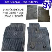 ราคา ยางรองพื้น Vigo Champ Vigo Innova Fortuner ของแท้ เก่าเก็บ วีโก้ ตัวแรก แชมป์ อินโนว่า ฟอจูนเนอร์ (15720573956)