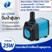 ราคา ปั๊มน้ำพิพิธภัณฑ์สัตว์น้ำ ปั้มน้ำตู้ปลา 15W 25W 35W ปั๊มจุ่ม ปั๊มน้ำพุ ปั้มน้ำบ่อปลา ปั๊มสะเทินน้ำสะเทินบก ใช้สำหรับหมุนเวียนกรองและปั๊มแลกเปล (22535719740)