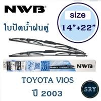 ราคา NWB ใบปัดน้ำฝน NWB AQUA GRAPHITE แพ็คคู่ ขนาด 14 นิ้ว และ 22 นิ้ว สำหรับ Toyota Vios ตัวแรก (7629283196)