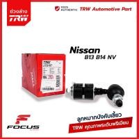 ราคา TRW ลูกหมากกันโคลงหน้า Nissan Sunny B13 B14 NV JTS157 (17800112469)