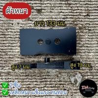 ราคา ลิ่มปรับองศา 1คู่ ตัวหนา ตัวบาง ลิ่มปรับองศาตัวหนา ลิ่มปรับองศาตัวบาง แก้เพลางัด ปรับองศา ลิ่มปรับองศาเพลา (21453856703)