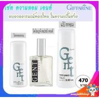 ราคา ชุดน้ำหอมชาย เซตน้ำหอมชาย กิฟฟารีน แป้งผู้ชาย แป้งผู้ชาย โรลออนผู้ชาย แป้งหอมติดตัว แป้งหอมโรยตัว แป้งหอมทาตัว โรลออนระงับกาย โรลออนชาย (13007077128)