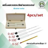 ราคา ชุดเครื่องทดสอบแอลกอฮอล์ 0 100 แบบ 3 ชิ้น เครื่องวัดแอลกอฮอล์ เครื่องมือวัดแอลกอฮอล์ Alcohol concentration meter ใช้งานง่าย ฟรีกล่องเก็บอุปกรณ์ (16933183757)