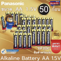 ราคา Panasonic Alkaline AA AAA ถ่านอัลคาไลน์ 1 5V ถ่านไฟฉาย รีโมท ของเล่น พานาโซนิค AAA AA 40ก้อน (22725942283)