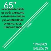 ราคา Samsung 65 LED TV Backlight UA65NU7100 UA65NU7200 UA65NU7300 UA65NU7300JXZ UA65RUF70AJXZหลอดแบล็คไลท์ทีวีซัมซุง 65 นิ้ว SAMSUNG พาร์ท BN96 45635A ua65tu8300KXXT รุ่น UA65NU7090K UA65NU7100K UA65NU7300