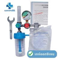 ราคา เกจ์ออกซิเจน ทางการแพทย์ ส่งเร็ว ปรับออกซิเจน Oxygen Medical Regulator set YR 88 ชุดเกจ์ออกซิเจน (22480782400)