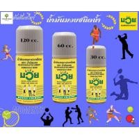 ราคา น้ำมันมวย ใช้ทานวด ตามร่างกาย ขนาด 30 ml 60 ml 120ml และขนาดพี่บิ๊ก 450ml (21107515217)