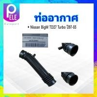 ราคา ท่ออากาศ Nissan BigM TD27 ปี97 03 3 รู Nissan 16578 20402 ท่อยางอากาศ ท่อไอดี นิสสันบิ๊กเอ็ม (17433926779)