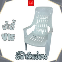 ราคา Aapstone เก้าอี้พลาสติก เก้าอี้เอนหลังพลาสติก รุ่นV15 (22754314631)