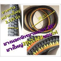 ราคา ยางนอกจักรยาน ขนาด 20x2 125 ยางนอก BMX และยางใน 20 นิ้ว (22051140618)