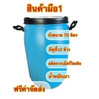 ราคา ถังพลาสติกเอนกประสงค์ขนาด70ลิตร สินค้าผลิตใหม่ หนา แข็งแรง ไม่แตกง่าย (22679865165)