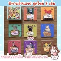 ราคา นิทานแรป ชุดใหม่ล่าสุด นิทานอ่านแรป พัฒนาทักษะEF นิทานที่คุณหมอประเสริฐแนะนำ (22537317932)