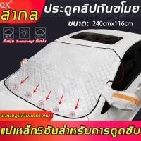 ราคา t Trading ผ้าบังแดดหน้ารถ กันแดดUV ทนฝน กันความร้อนคุณภาพ ป้องกันแสงแดดได้ดี ติดตั้งเองได้ บังแดดรถยนต์ บังแดดหน้ารถ ม่านบังแดด บังแดดกระจกหน้า ผ้าคลุมกระจกหน้ารถยนต์ ผ้าคลุมกระจกรถยนต์ ผ้าคลุมรถกันคว