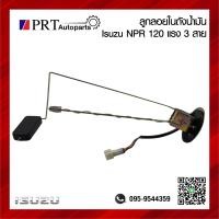 ราคา ลูกลอยในถังน้ำมัน ISUZU NPR 120 HP อีซูซุ เอ็นพีอาร์ 120 แรง 3สาย (22088189267)