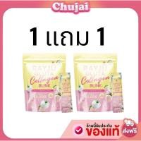 ราคา น้ำชงเรยา บำรุงผิวใส RAYJU GLUTA COLLEGEN บรรจุ30ซอง (22439090046)
