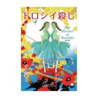 ราคา นายอินทร์ หนังสือ ฆ่าโดโรธี (22828592500)