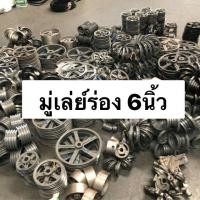 ราคา มู่เล่ย์ สายพาน ร่องB 6นิ้ว VK มู่เล่ พูเล่ 1ร่อง 2ร่อง มู่เล่ย์ มู่เล่ย์ก้าน พลูเล่ย์ มูเล่ย์สายพาน Pulley (11829618573)