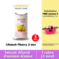ราคา ไลฟ์เทค ไฟเบอร์รี่ ดีท็อกซ์ รสราสพ์เบอร์รี่ 1 กล่อง 3 ซอง ฟรี กระเป๋าเครื่องสำอาง 1 ใบ Lifetech (22531013502)