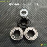 ราคา ชุดใบมีดเครื่องปั่น SERO SJ 252 SJ 30 SJ M30 เฟือง 6 แฉก ขนาดเกลียวนอก 24มม (20619290204)