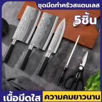 ราคา มีดสแตนเลส ชุดมีดทำครัว ชุด 5 ชิ้น มีดสไตล์ญี่ปุ่น อุปกรณ์ทำอาหาร มีดอเนกประสงค์ กรรไกรทำครัว ไม้เหลา (22734792677)