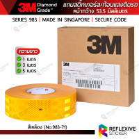 ราคา แถบสติ๊กเกอร์สะท้อนแสง 3M ไดมอนด์เกรดของแท้ เทปสะท้อนแสงติดรถบรรทุก ผ่านมาตรฐานกรมขนส่ง ตัดแบ่งเมตร หน้ากว้าง 53 5 มิลลิเมตร x ความยาว 1 3 และ 5 เมตร (21481327247)