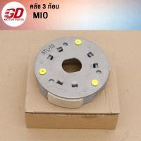 ราคา คลัช 3 ก้อน MIO (22360582714)