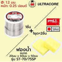 ราคา ULTRACORE ตะกั่ว 60 40 ขนาด 1 2 มม หนัก 0 25 ปอนด์ ตะกั่วบัดกรี อุลตร้าคอร์ (22256431470)