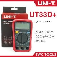 ราคา UNI T 33D ดิจิตอลมัลติมิเตอร์ มิเตอร์วัดไฟแบบดิจิตอล มัลติมิเตอร์ โอห์มมิเตอร์ มิเตอร์วัดไฟ โอห์ม มิเตอร์ UT33D (19540259953)