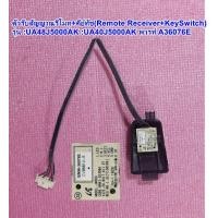ราคา ตัวรับสัญญาณรีโมท คีย์ทัช ทีวีซัมซุง รุ่น UA48J5000AK UA48J5100AK UA48J5200AK UA40J5000AK UA40J5200AK พารท์ A36076E BN41 02398A (22238885077)