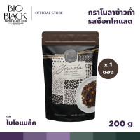 ราคา BIOBLACK กราโนล่า ข้าวก่ำ รส ช็อกโกแลต ตรา ไบโอแบล็ค Black Rice Granola Dark Chocolate ซีเรียล อาหารเช้า Breakfast Cereal ขนาด 200 กรัม (20803318994)