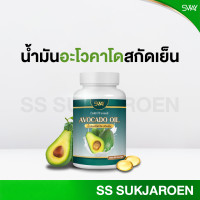 ราคา SWAY น้ำมันอะโวคาโดสกัดเย็น SS Sukjaroen (22826469991)