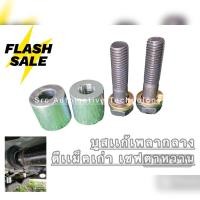 ราคา บูสเเก้เพลากลางย้อยตกท้องช้าง ดีเเม้คเก่า เชฟตาหวานเชฟตาสองชั้น ตัวเเก้เพลากลางดีเเม้กเก่า เชฟตาหวาน (22167337877)