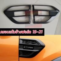 ราคา ครอบแก้ม ครอบแก้มข้าง ข้างประตู FORD RANGER EVEREST ลายคาร์บอน ดำ และ โคเมี่ยม จำนวน 1 คู่ แบบไม่เว้าไฟเลี้ยวด้านข้าง FORD RANGER EVEREST 15 16 17 18 19 20 21 ์NEXT GEN ใส่ไม่ได้ (21927480830)