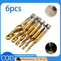 ราคา ดอกต๊าป ชุดต๊าปเกลียว ต๊าปเกลียว แกนหกเหลี่ยม ต๊าปสกรูเกลียว ไฮสปีด ชุดดอกสว่านไทเทเนียม6ชิ้น ชุบแข็งมีดอกเจาะในตัว ต๊าปเกลียว ชุบไทเทเนียม M3 M10 (22878585274)