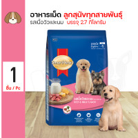 ราคา Smartheart Puppy Beef Milk อาหารสุนัข สูตรเนื้อวัวและนม สำหรับลูกสุนัขทุกสายพันธุ์ อายุไม่เกิน 1 ปี 2 7 กิโลกรัม ถุง (22922207194)
