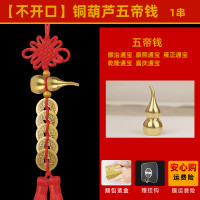 ราคา ทองแดงบริสุทธิ์เหรียญห้าจักรพรรดิจี้ประตูคู่กับประตูน้ำเต้าแบบเปิดธรรมชาติชาดเนื้อแข็งสินค้าจริงเชือกถักจีนเหรียญทองแดงเก้าจักรพรรดิเงิน (21405955206)