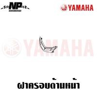 ราคา ชุดสี แฟริ่ง กาบ yamaha finn ยามาฮ่า ฟิน ของแท้ YAMAHA ปี 2018 กดเลือกชิ้น เลือกสีได้เลย (21452173543)