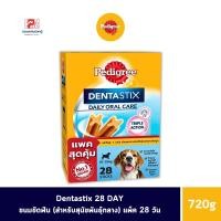 ราคา ยกกล่อง Pedigree Dentastix ขนมขัดฟัน สำหรับสุนัขพันธุ์กลาง ขนาด 180 G บรรจุ 4 แพ็ค 28 Sticks (22530220055)