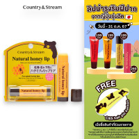 ราคา Country Stream Natural Honey lip HM (21479091014)