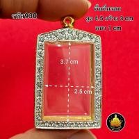 ราคา สมเด็จฝังเพชร หลวงพ่อปาน ฝังเพชรขนาดต่างๆ กรอบพระสมเด็จ หลวงพ่อปานขนาดต่างๆ พระหางหมาก พระปากน้ำ พระคำข้าว งานคุณภาพ งานดีไม่ลอกไม่ดำ (22640241606)