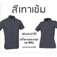 ราคา เสื้อโปโลสีเทาเข้ม แขนปล่อย เพิ่มกระเป๋าได้ มีทั้งชายและหญิง (20488751699)