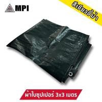 ราคา PSC ผ้าใบซุปเปอร์ ผ้าใบรถบรรทุก คลุมรถ ทนทาน แข็งแรง มีตาไก่ 4 ด้าน ผ้าใบกันน้ำ ผ้าใบคลุมสินค้า อเนกประสงค์ หลายขนาด (3681376170)